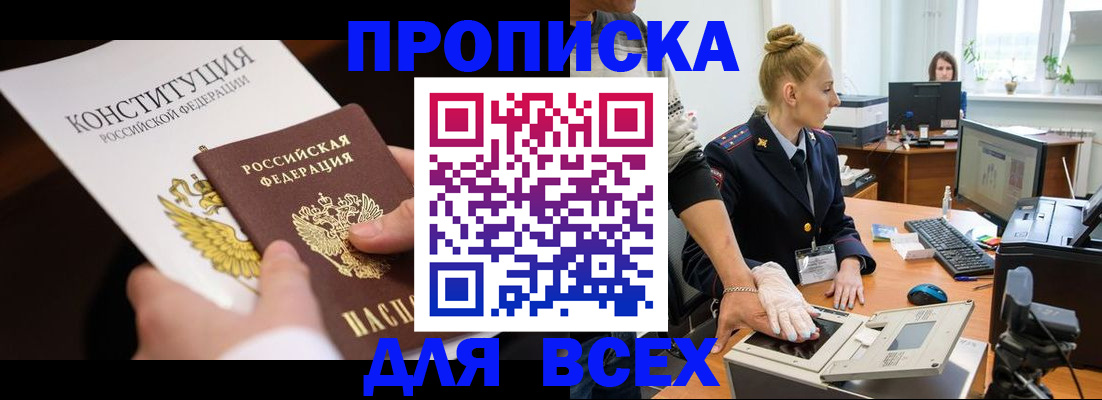 временная прописка в Камешково