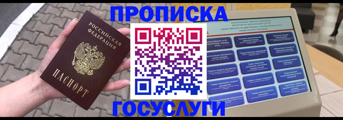 прописка от собственника в Камешково